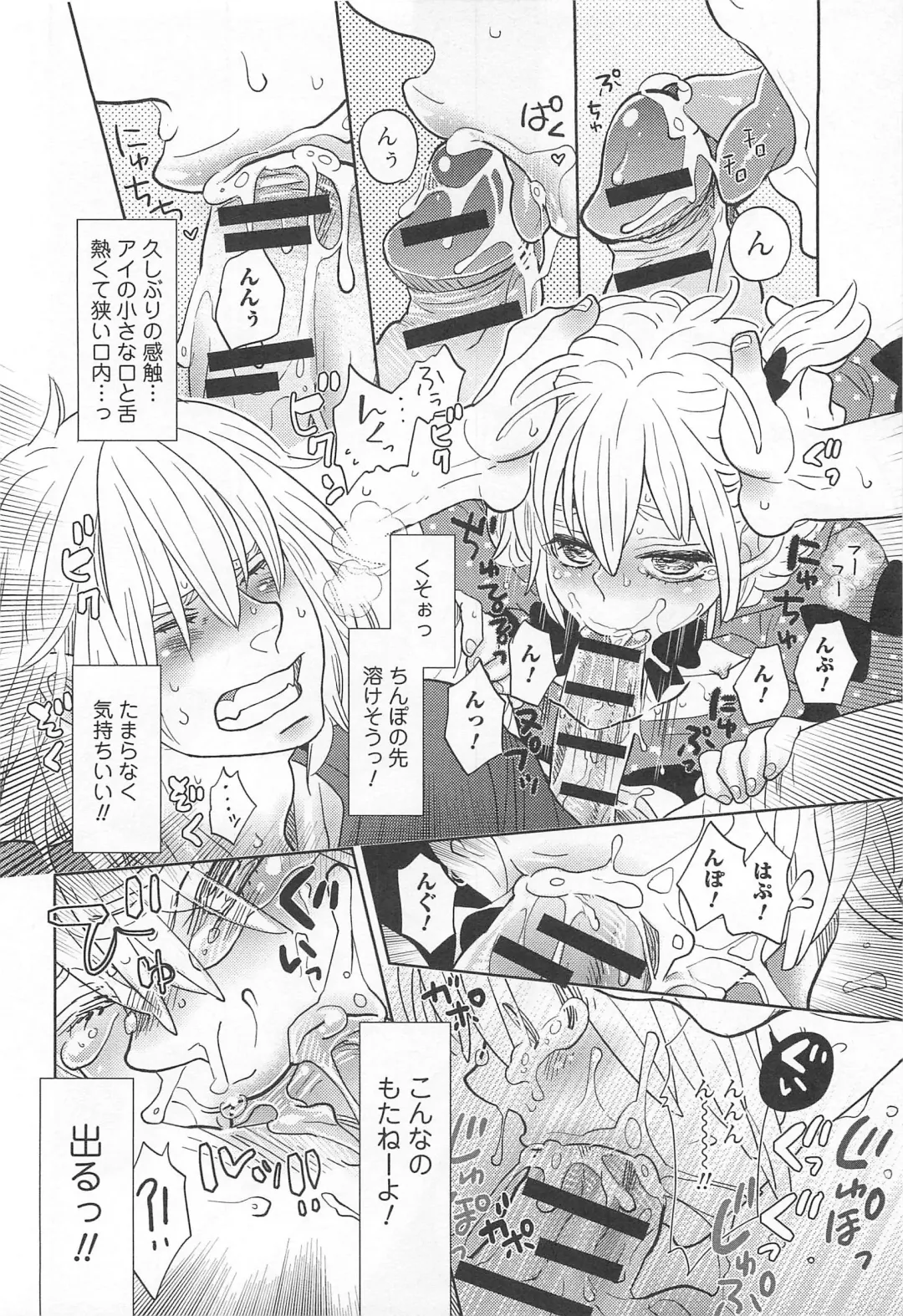 Otokonoko Uke Vol.2 Fhentai - Page 107