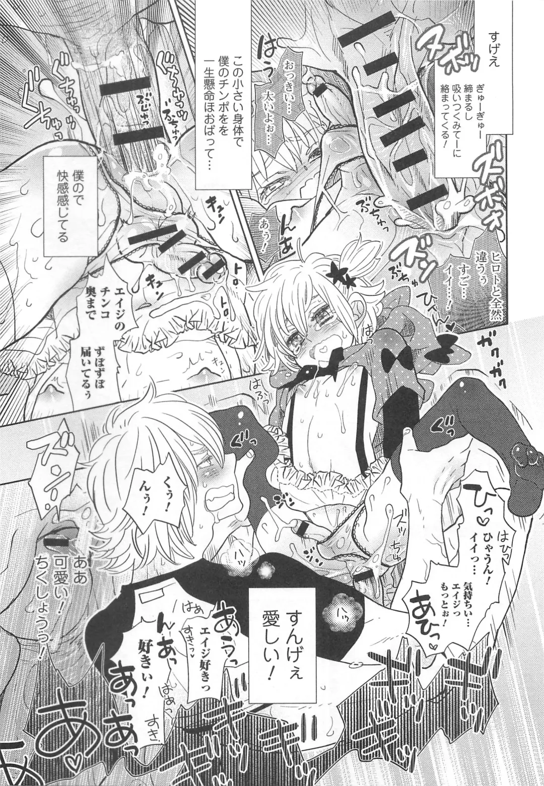 Otokonoko Uke Vol.2 Fhentai - Page 110