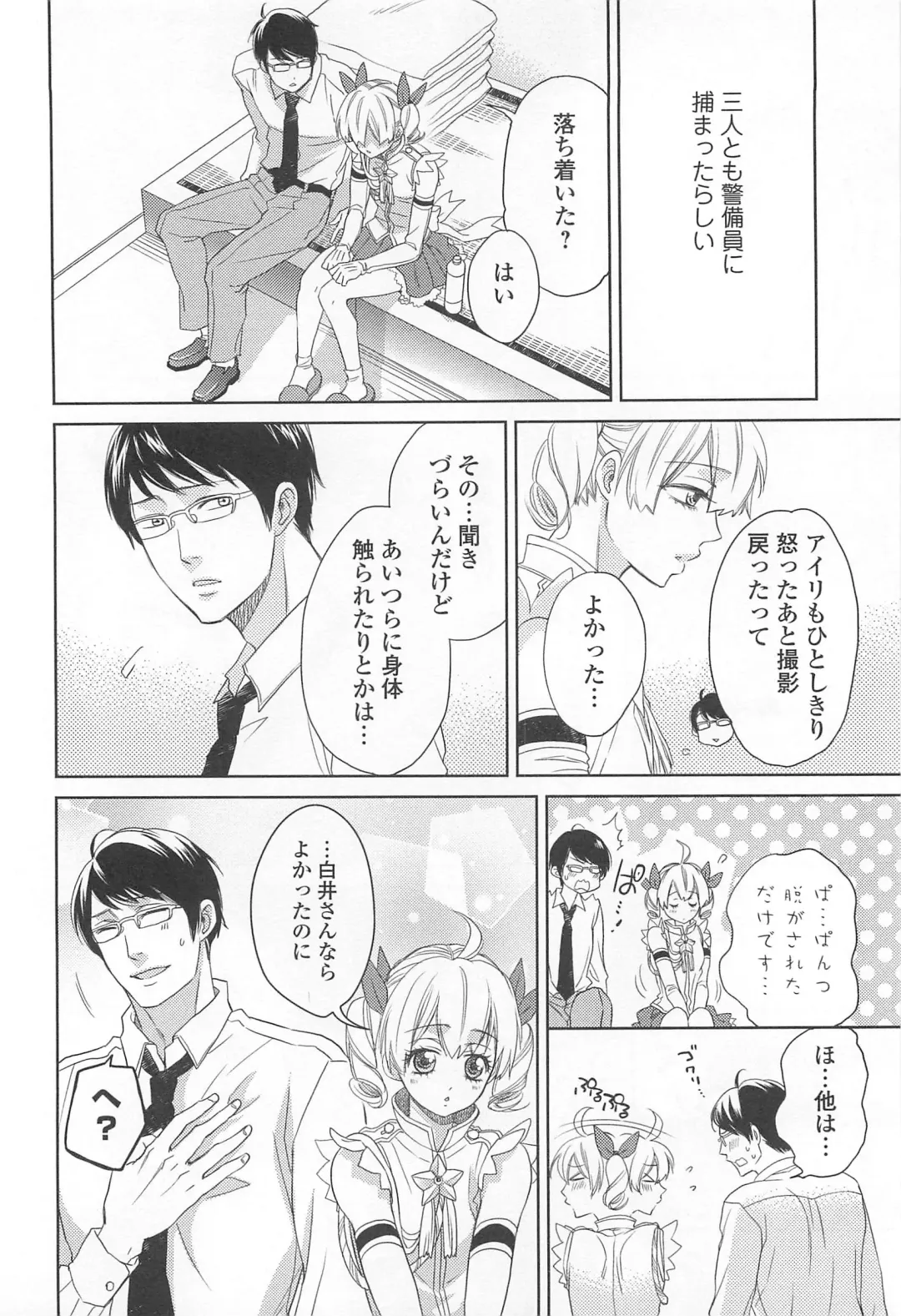 Otokonoko Uke Vol.2 Fhentai - Page 153