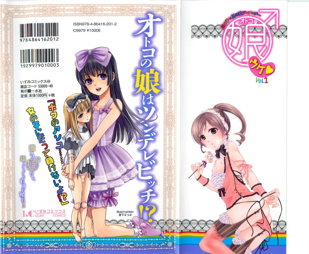 Otokonoko Uke Vol.2 Fhentai - Page 2