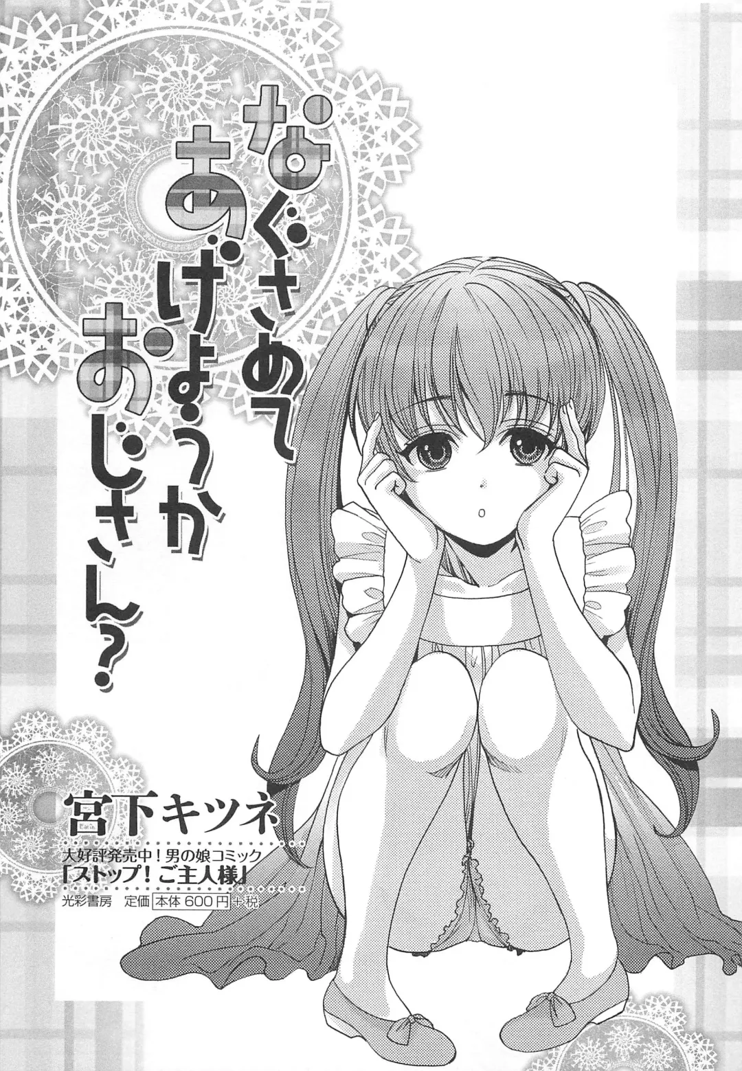 Otokonoko Uke Vol.2 Fhentai - Page 24