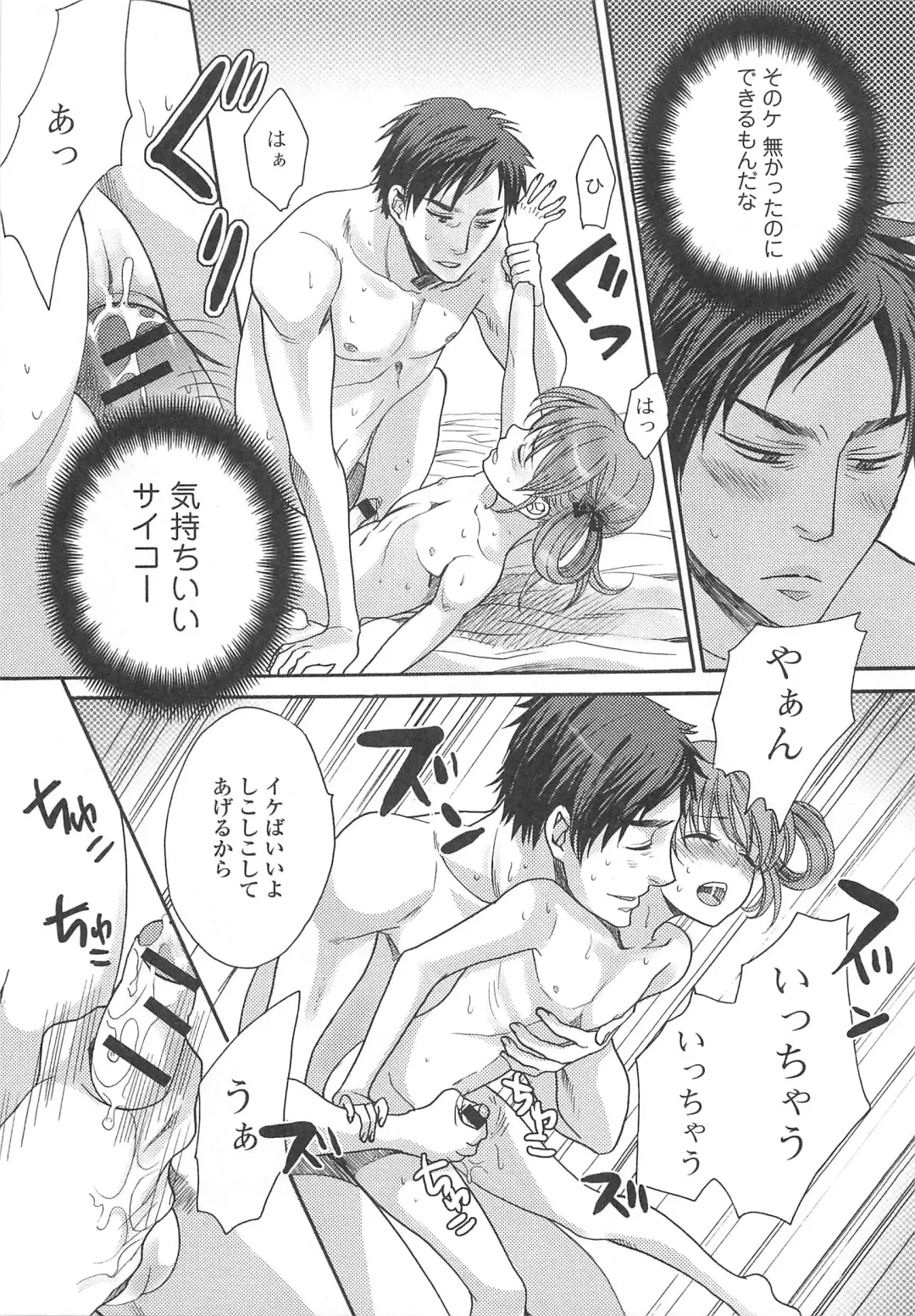 Otokonoko Uke Vol.2 Fhentai - Page 34