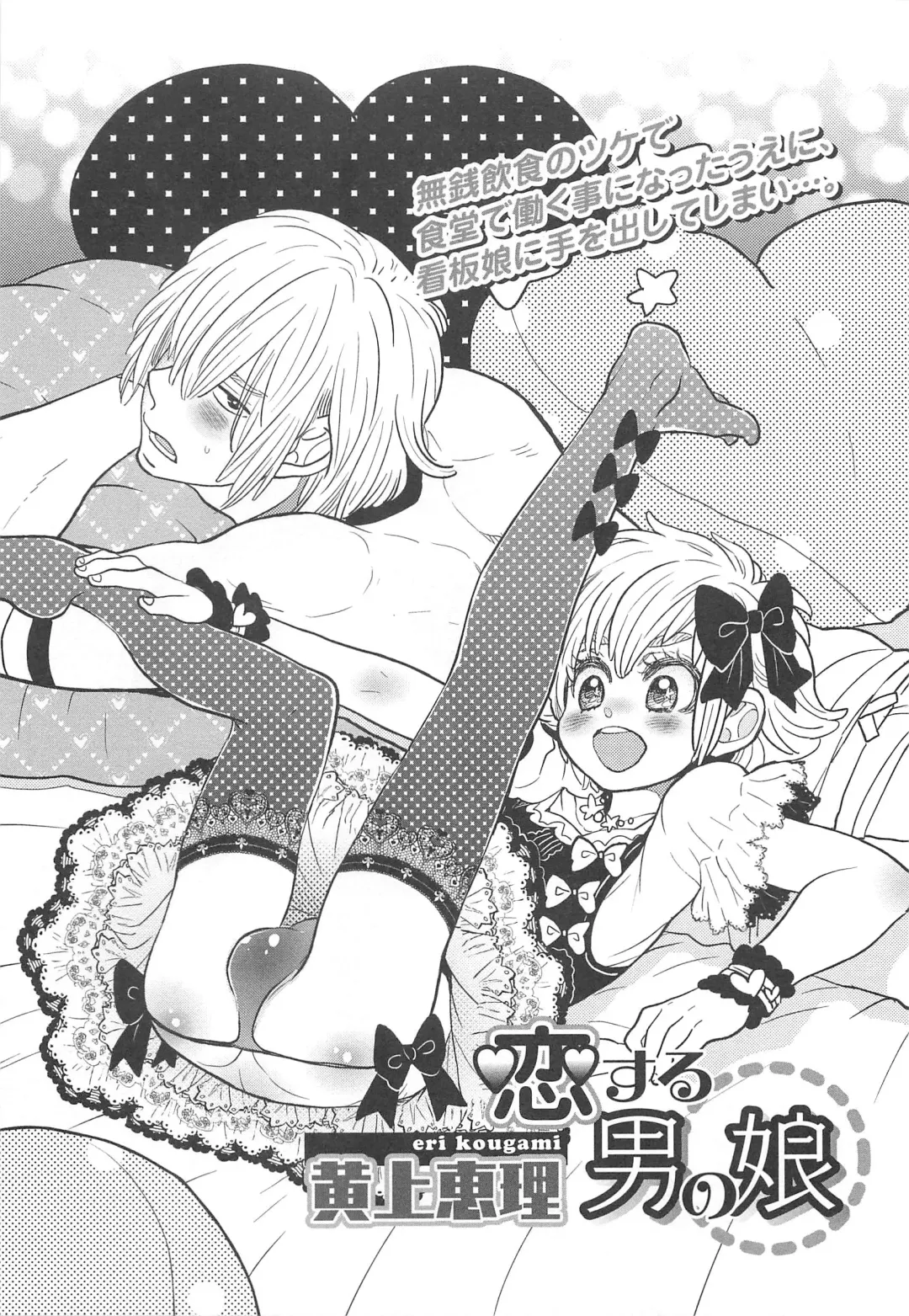 Otokonoko Uke Vol.2 Fhentai - Page 84