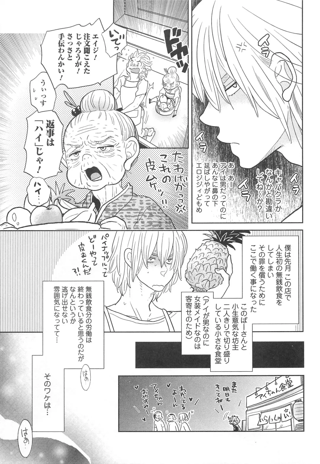 Otokonoko Uke Vol.2 Fhentai - Page 86