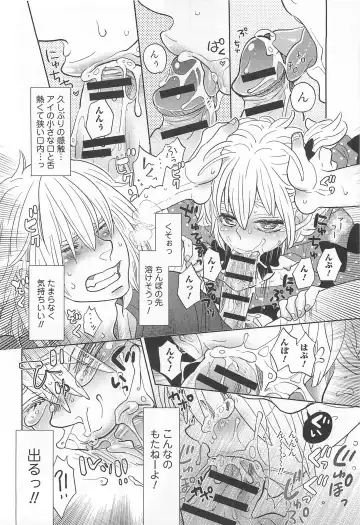 Otokonoko Uke Vol.2 Fhentai - Page 107