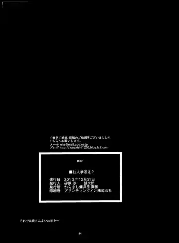 [Kanenomori Sentarou - Sahara Wataru - Tao] Saboten Nindou 2 Fhentai - Page 42