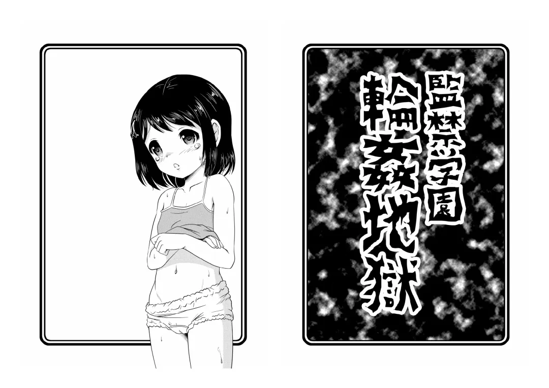 [Tenshou Akira] Kankin Gakuen Rinkan Jigoku Fhentai - Page 2