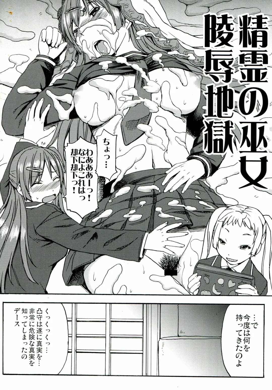 [Kokuryuugan] Nakayoku Kenka Shina! Fhentai - Page 4