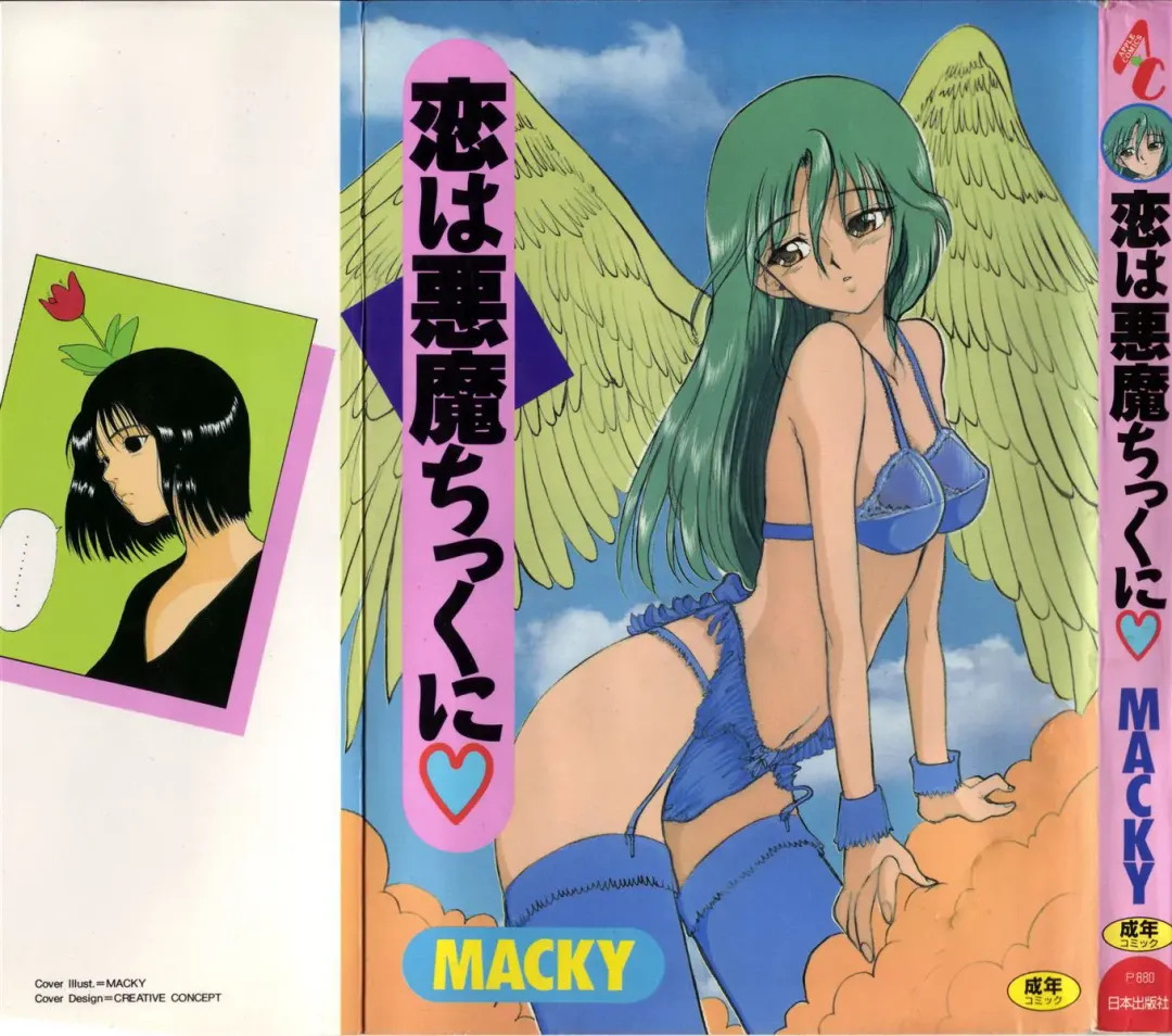 [Macky] Koi wa Akuma Chikkuni Fhentai - Page 1