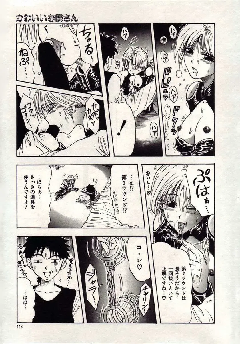 [Macky] Koi wa Akuma Chikkuni Fhentai - Page 110