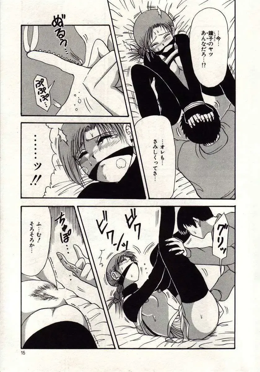 [Macky] Koi wa Akuma Chikkuni Fhentai - Page 12