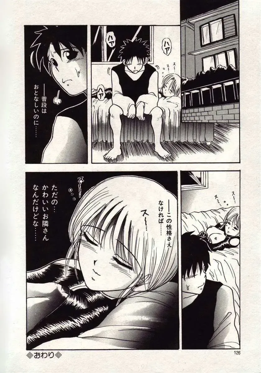 [Macky] Koi wa Akuma Chikkuni Fhentai - Page 123