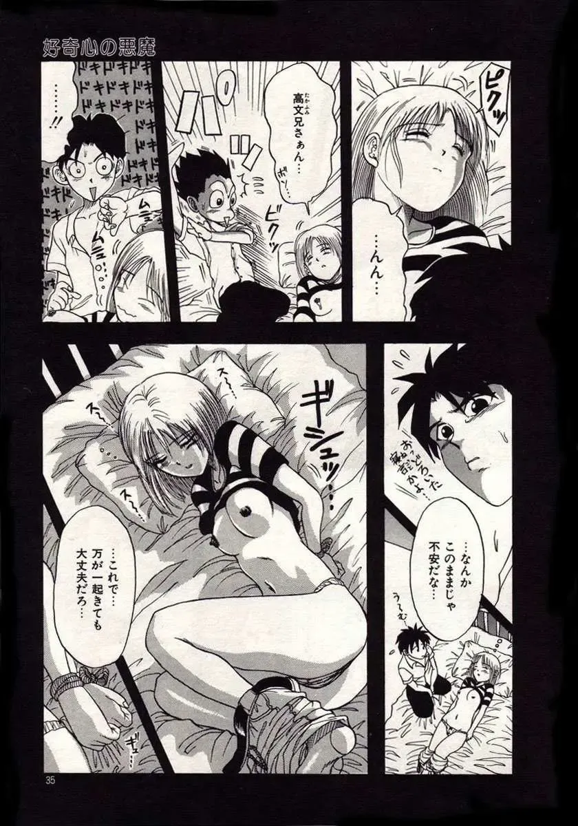 [Macky] Koi wa Akuma Chikkuni Fhentai - Page 32