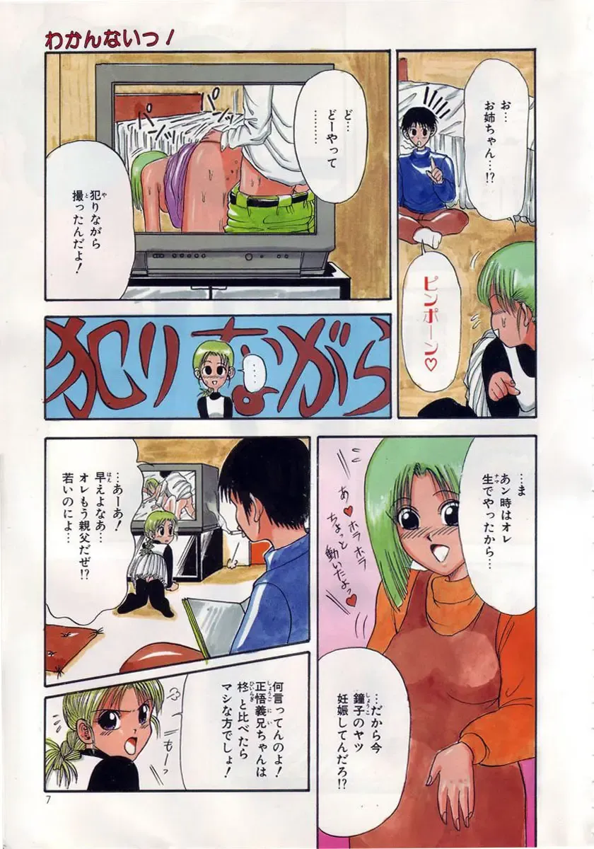 [Macky] Koi wa Akuma Chikkuni Fhentai - Page 4