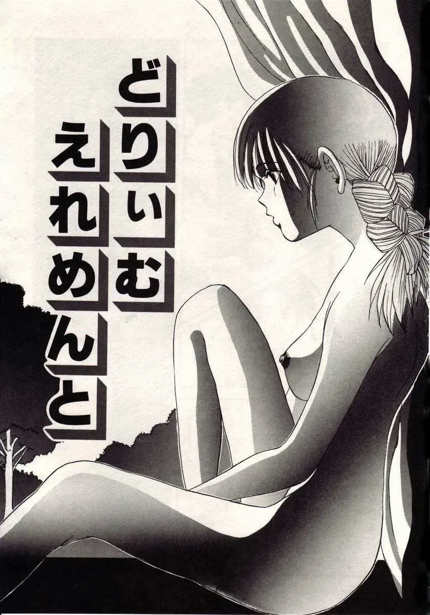 [Macky] Koi wa Akuma Chikkuni Fhentai - Page 62