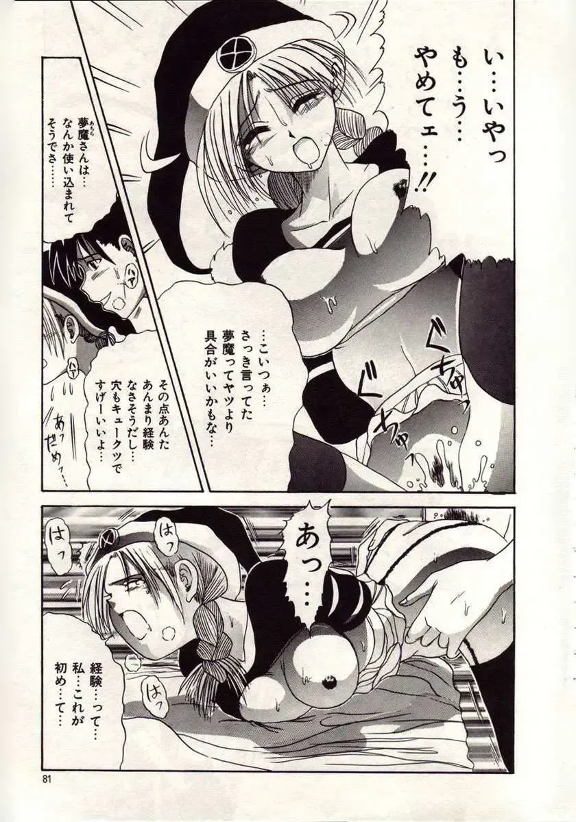 [Macky] Koi wa Akuma Chikkuni Fhentai - Page 78