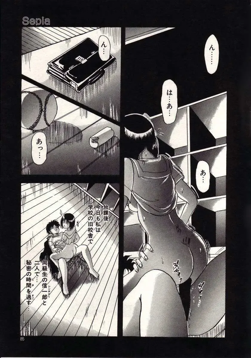 [Macky] Koi wa Akuma Chikkuni Fhentai - Page 82