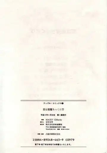 [Macky] Koi wa Akuma Chikkuni Fhentai - Page 165