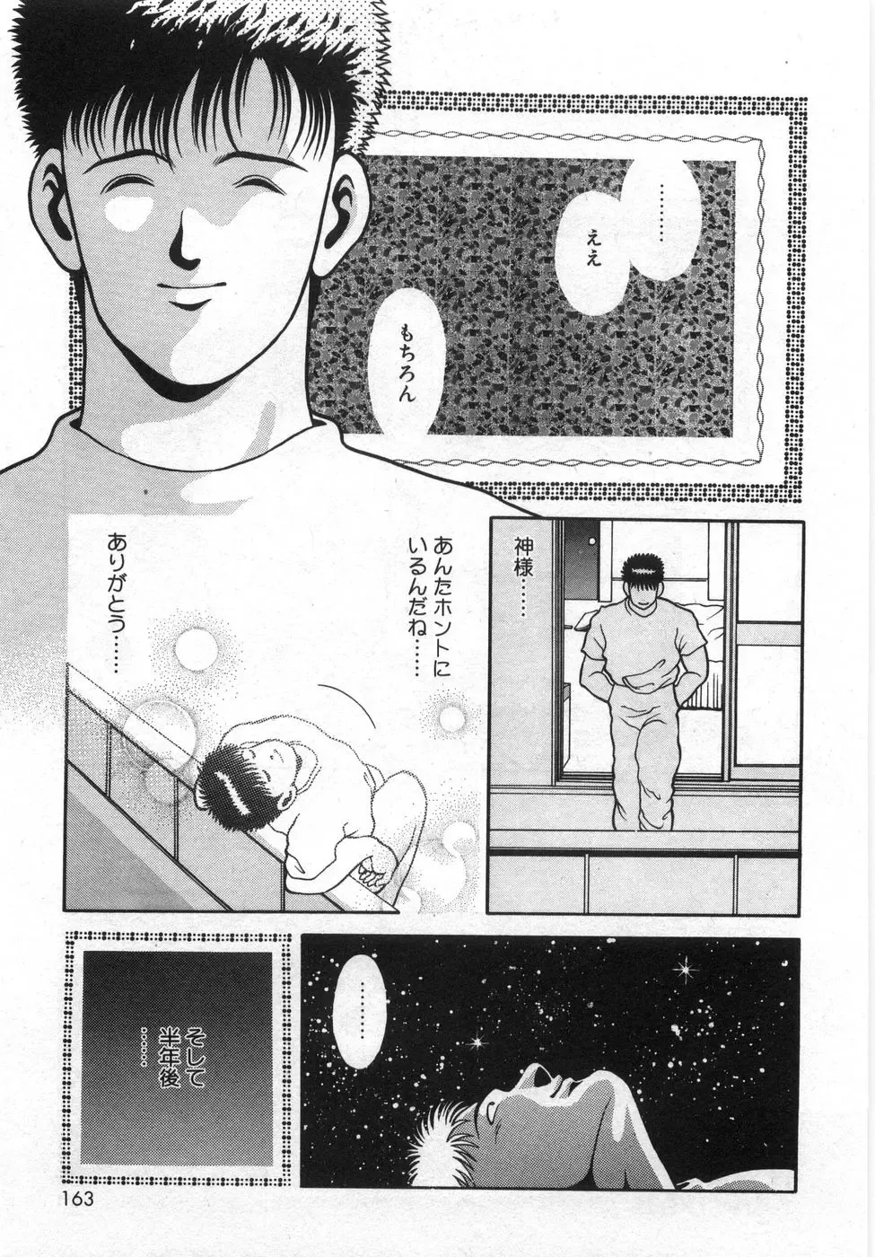 [Chataro] Boku no Reina-sensei - Hajimemashite hen Fhentai - Page 167