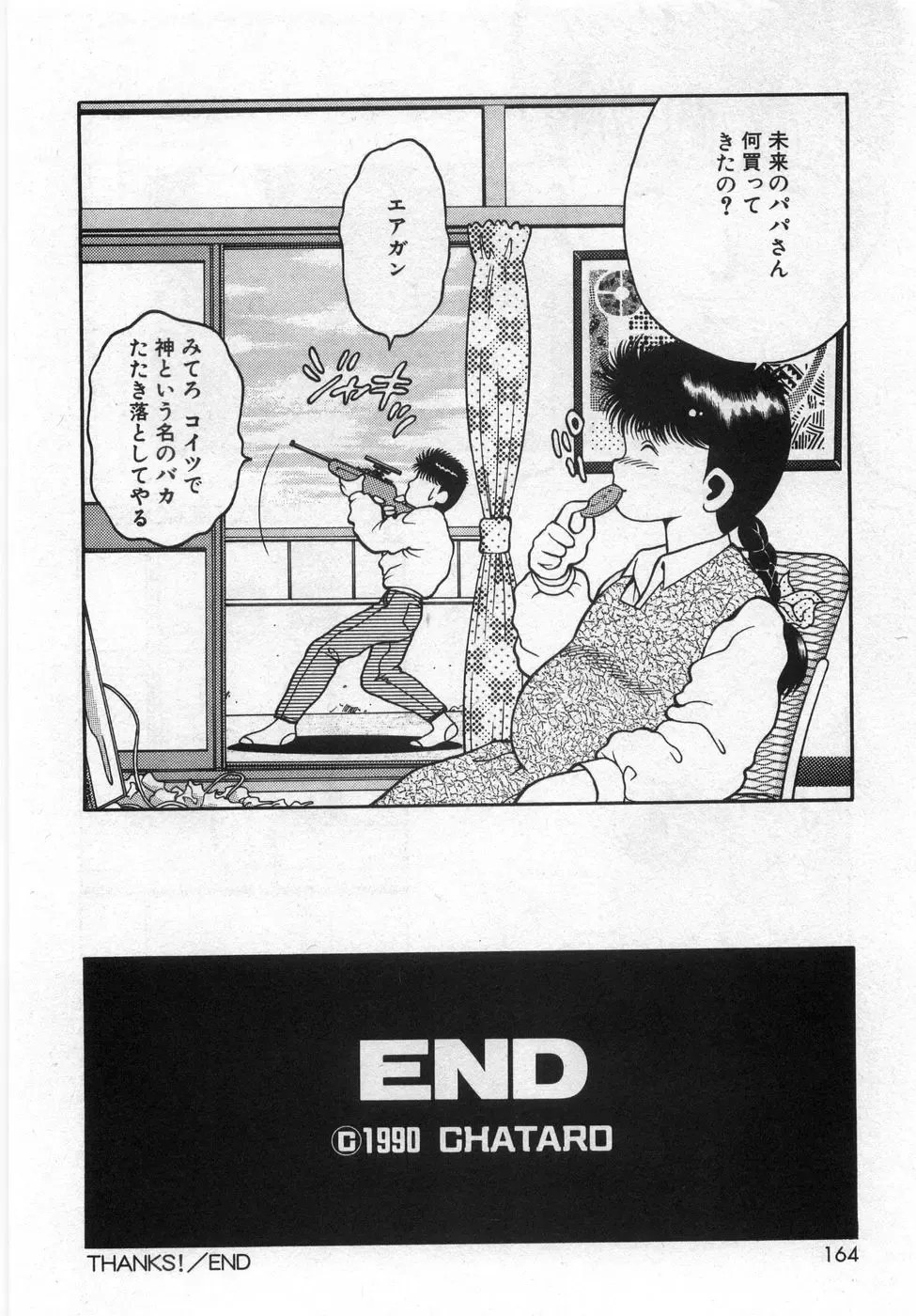 [Chataro] Boku no Reina-sensei - Hajimemashite hen Fhentai - Page 168