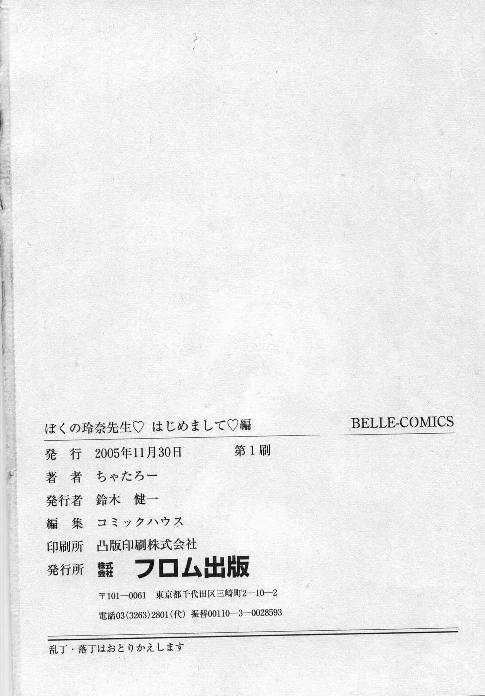 [Chataro] Boku no Reina-sensei - Hajimemashite hen Fhentai - Page 190