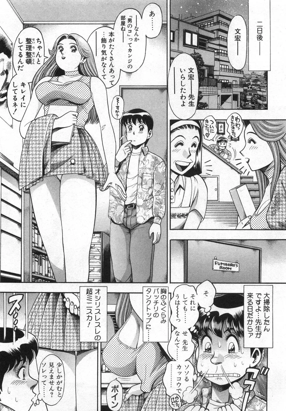 [Chataro] Boku no Reina-sensei - Hajimemashite hen Fhentai - Page 29