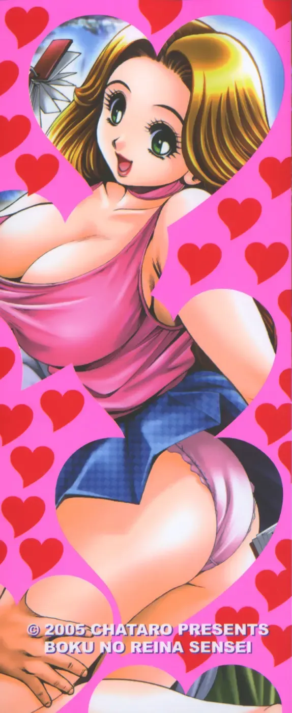[Chataro] Boku no Reina-sensei - Hajimemashite hen Fhentai - Page 4