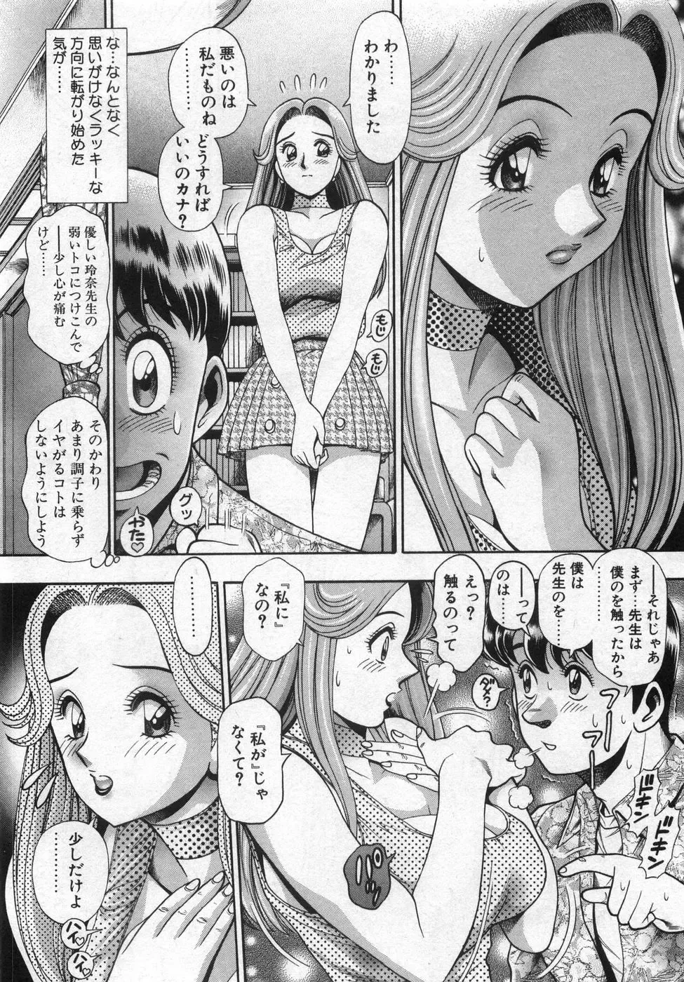 [Chataro] Boku no Reina-sensei - Hajimemashite hen Fhentai - Page 42
