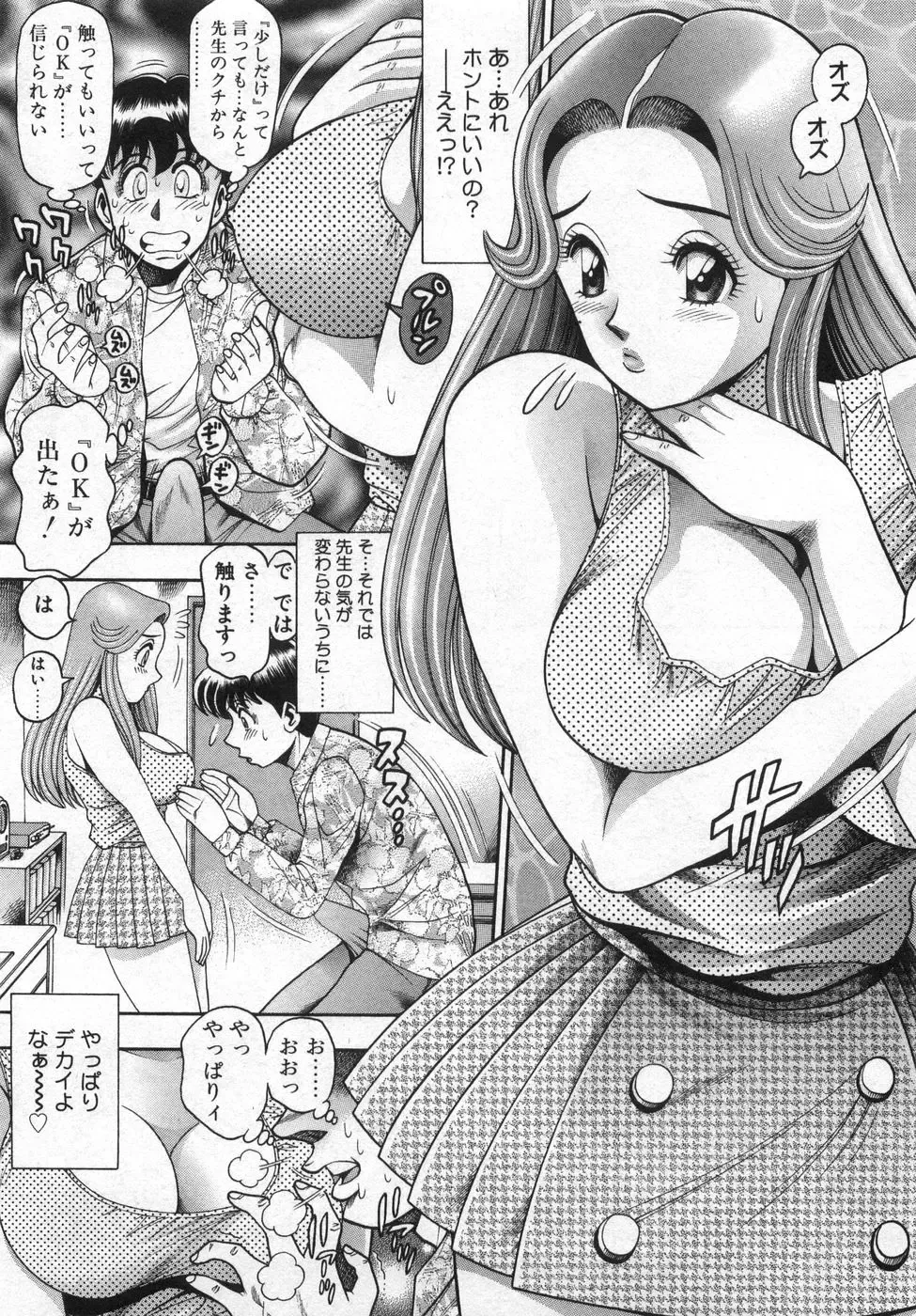 [Chataro] Boku no Reina-sensei - Hajimemashite hen Fhentai - Page 43