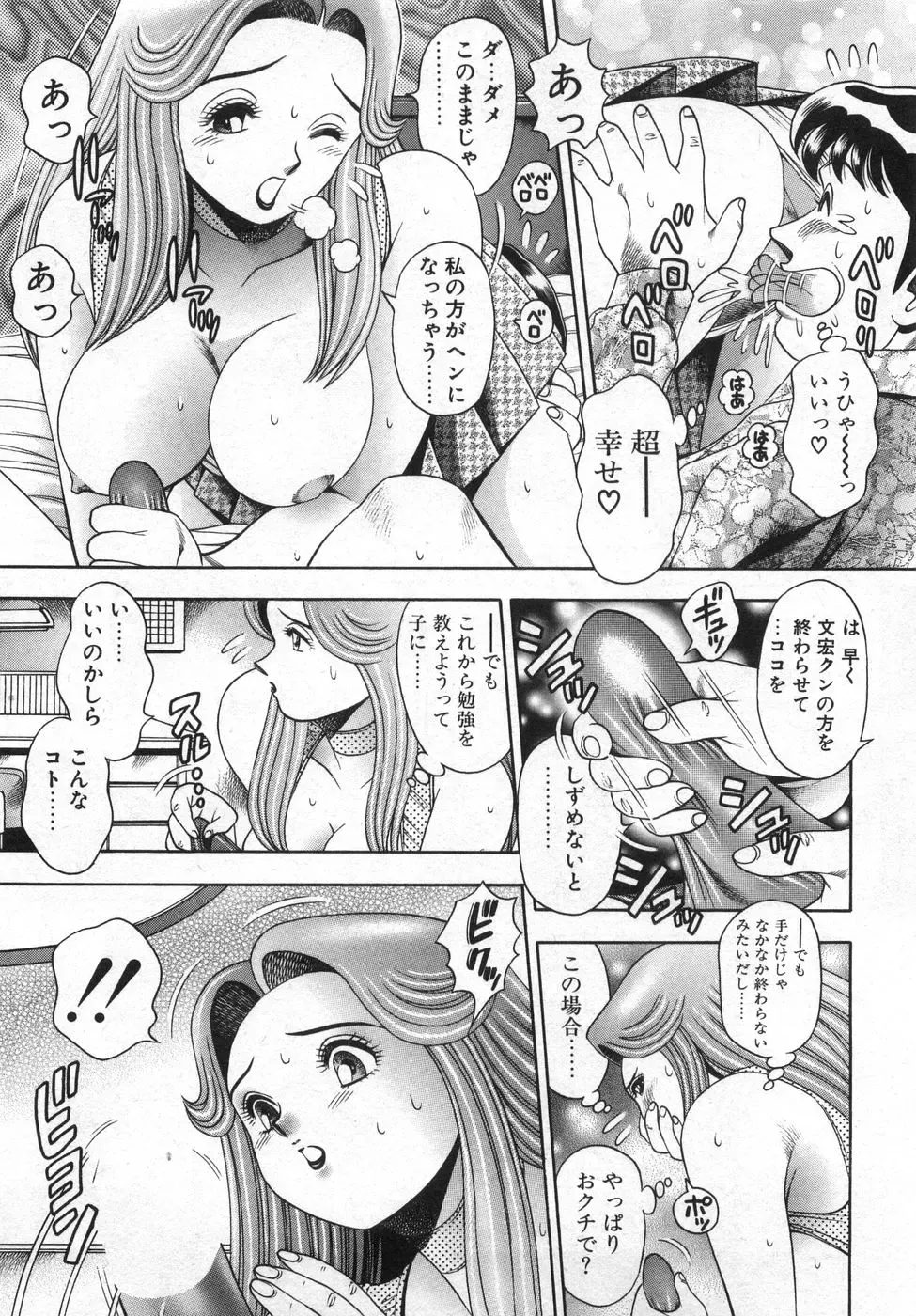 [Chataro] Boku no Reina-sensei - Hajimemashite hen Fhentai - Page 71