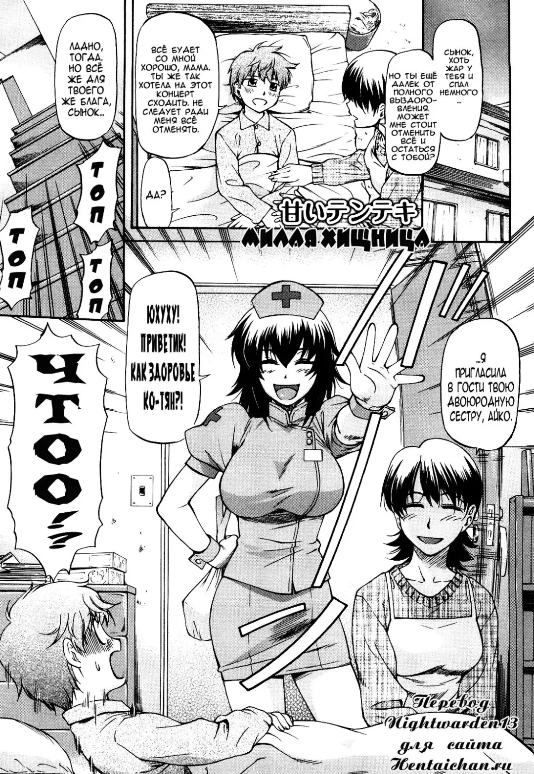 [Nagare Ippon] Amai Tenteki | Милая хищница Fhentai - Page 1