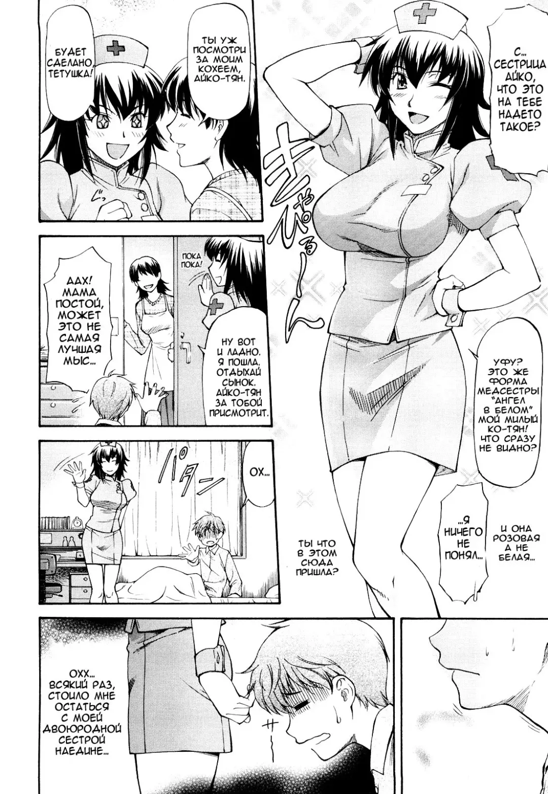 [Nagare Ippon] Amai Tenteki | Милая хищница Fhentai - Page 2