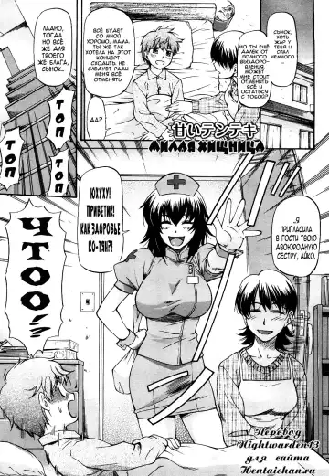 Read [Nagare Ippon] Amai Tenteki | Милая хищница - Fhentai