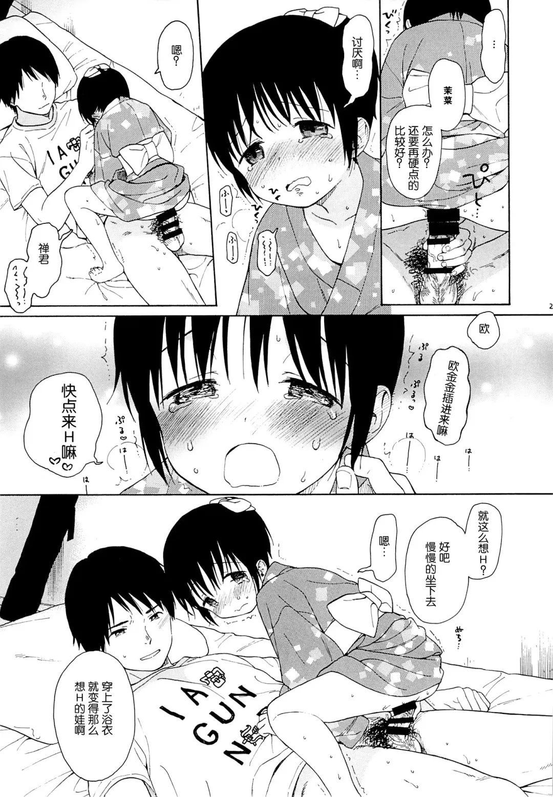 [Sekiya Asami] in the milk 2 Fhentai - Page 25