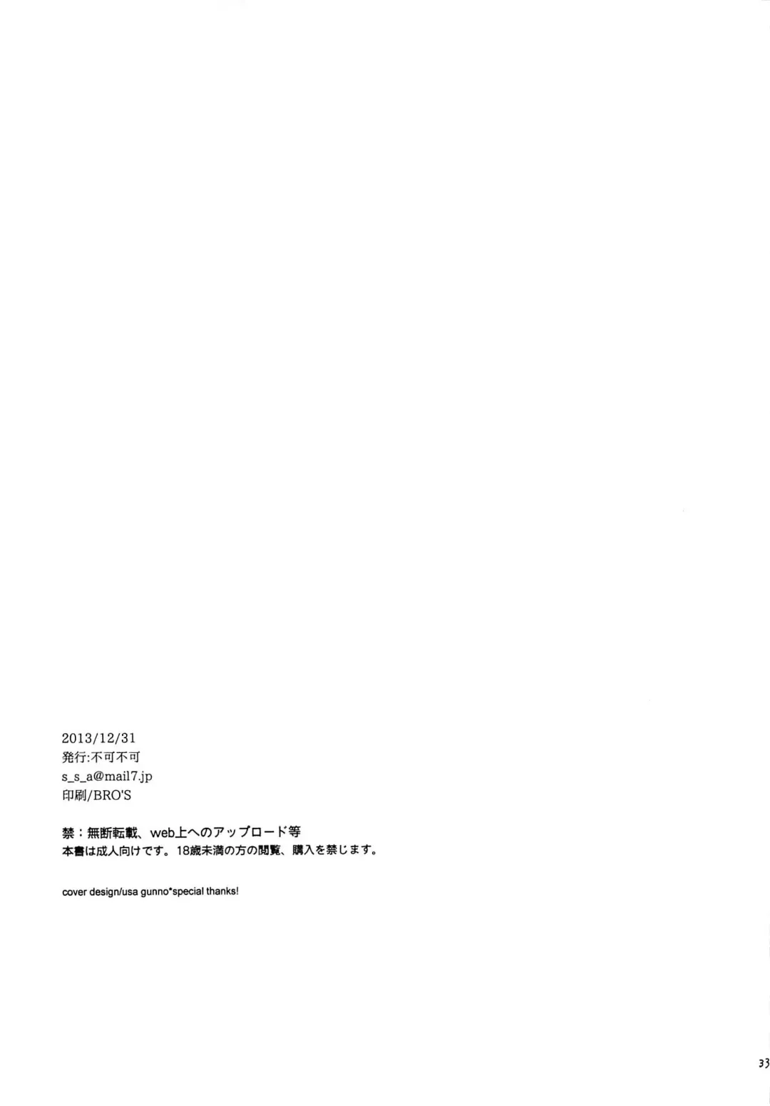 [Sekiya Asami] in the milk 2 Fhentai - Page 33