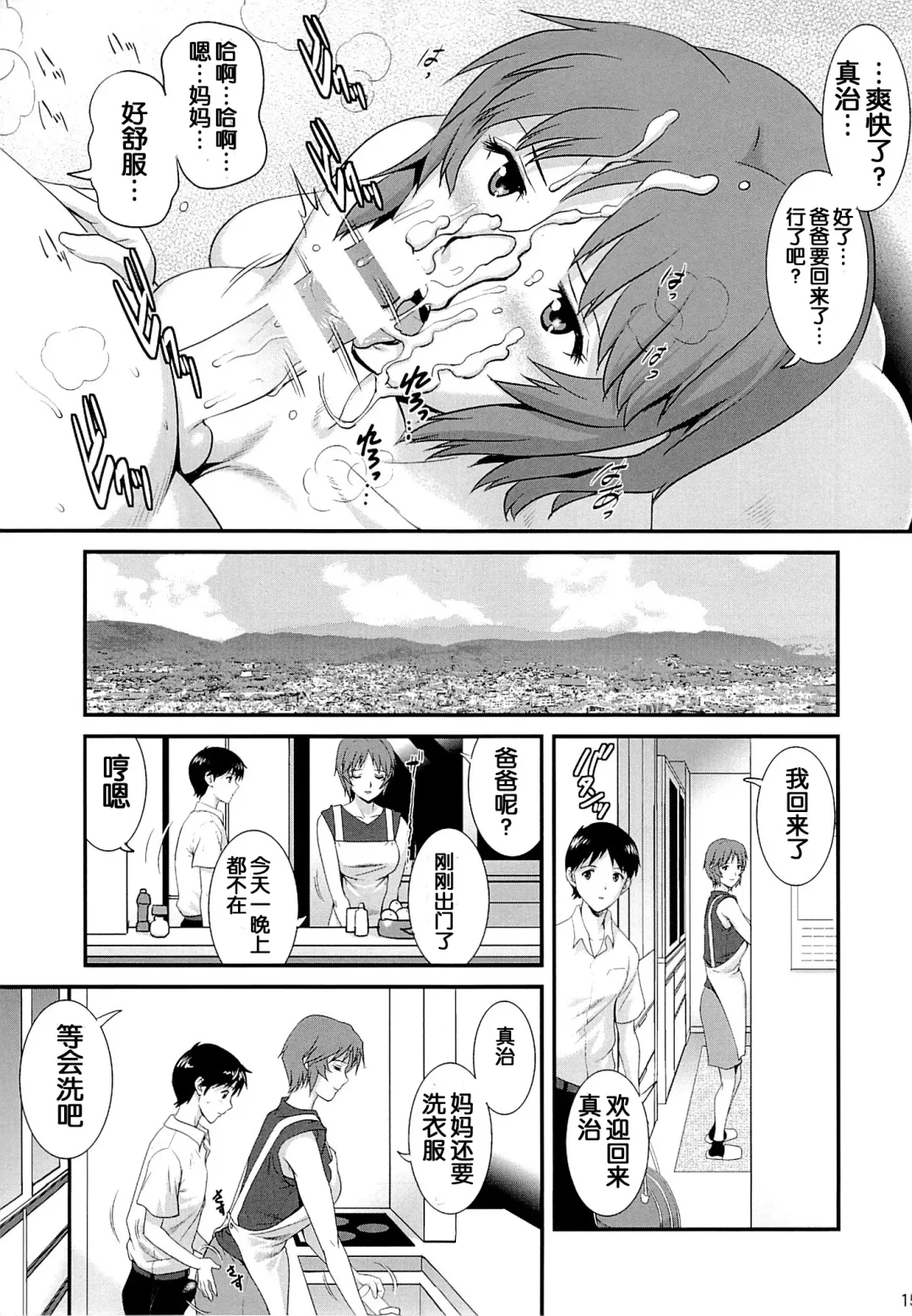 [Saigado] M-bationFD Fhentai - Page 15