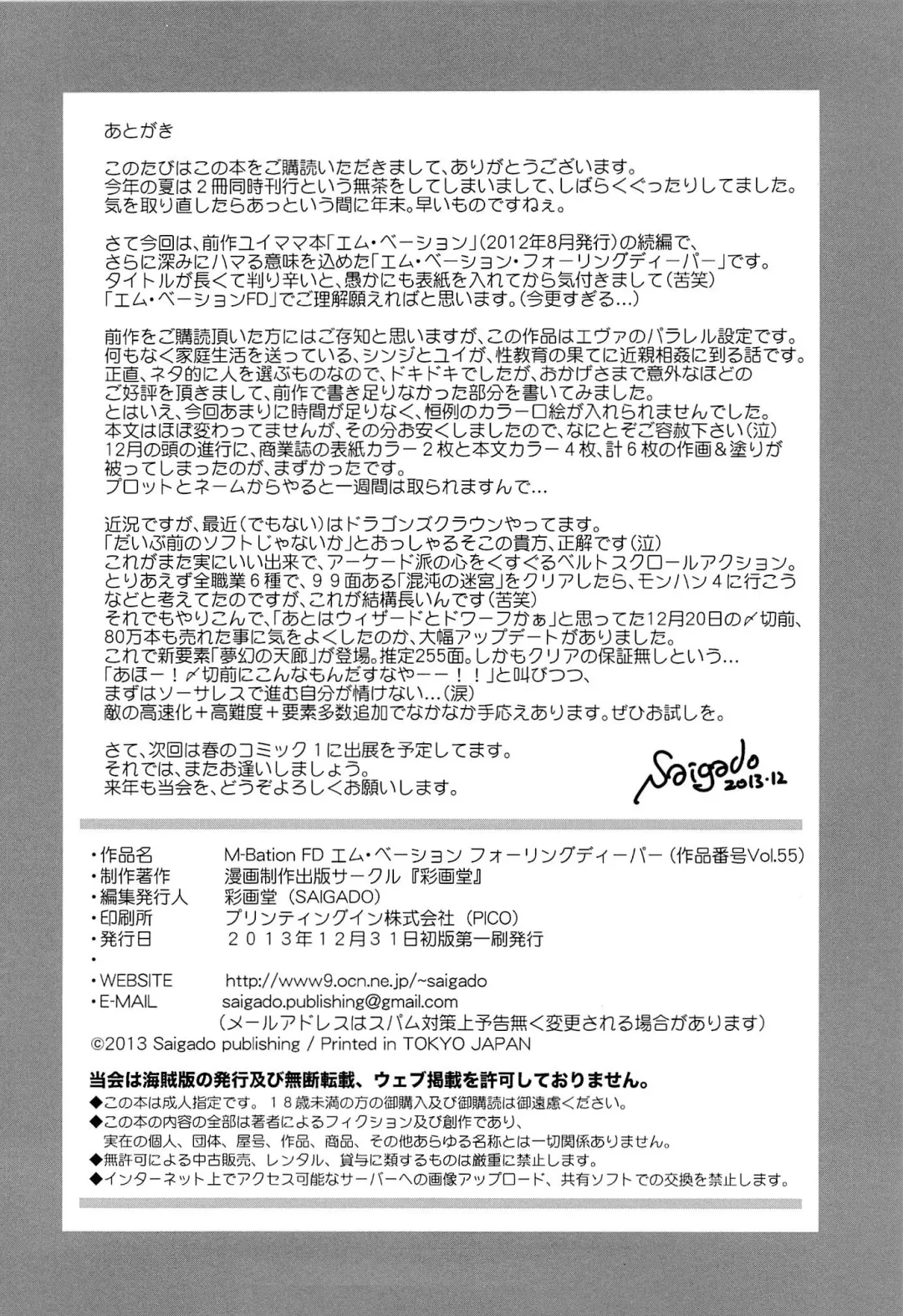 [Saigado] M-bationFD Fhentai - Page 26