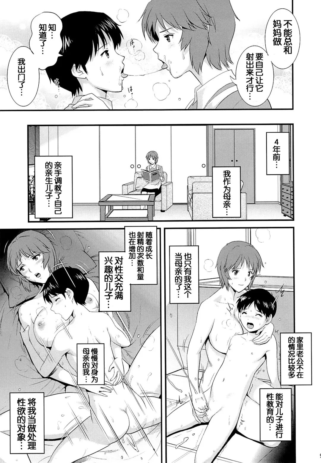 [Saigado] M-bationFD Fhentai - Page 9