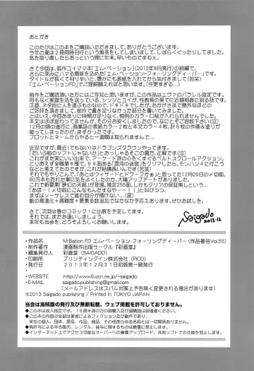 [Saigado] M-bationFD Fhentai - Page 26