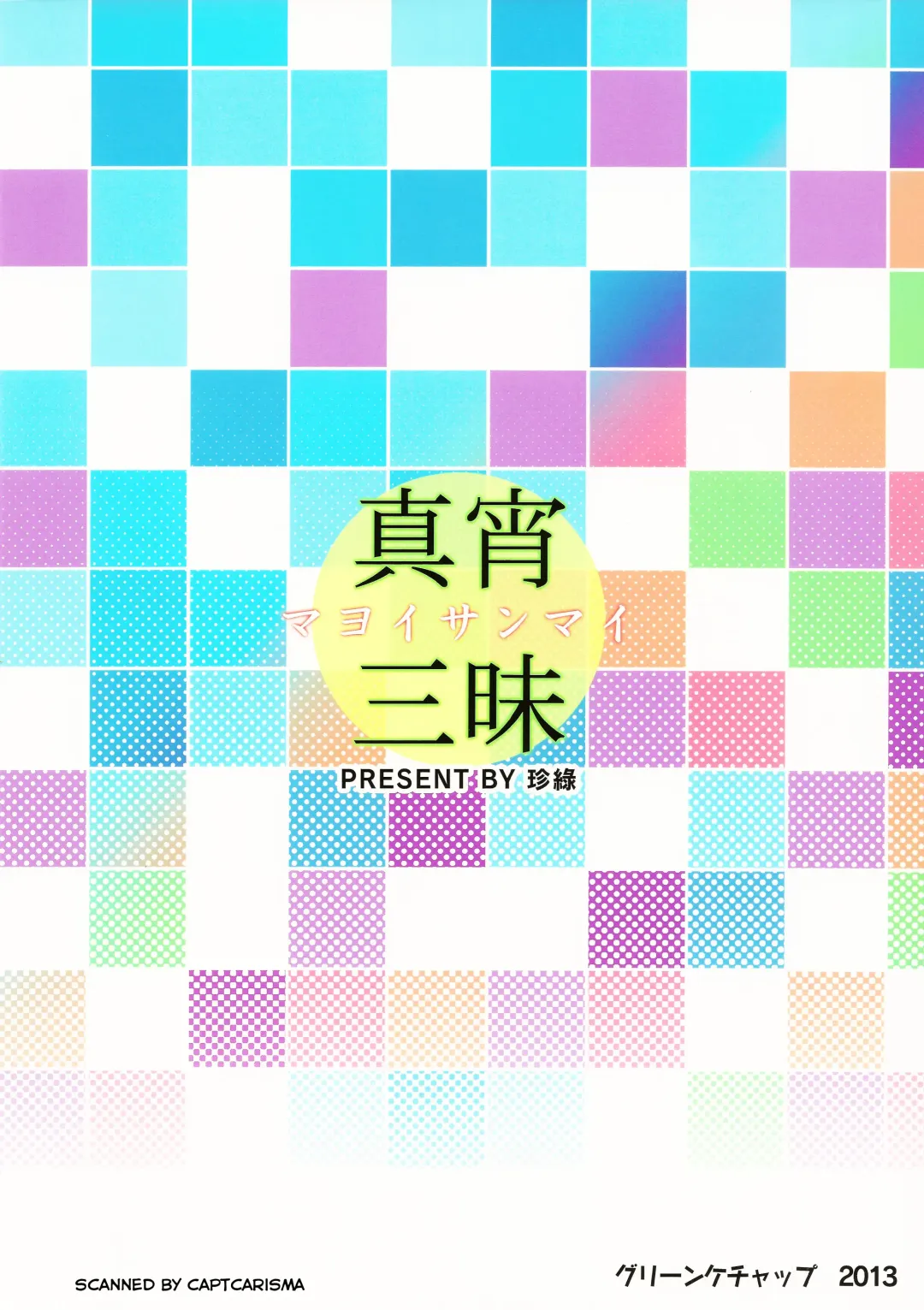 [Zhen Lu] Mayoi Sanmai Fhentai - Page 2