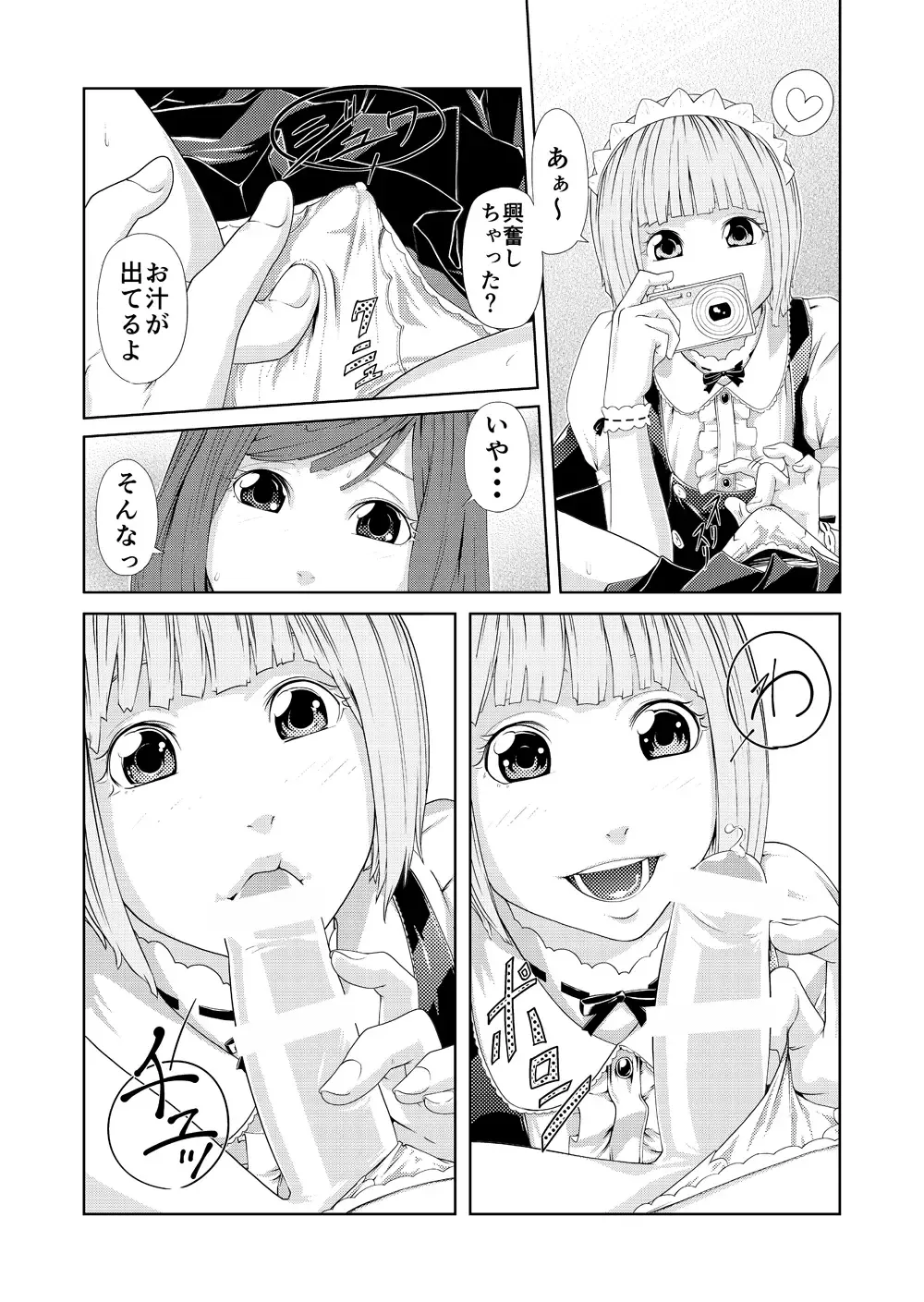 [Qunami Himehiko] Torikko Fhentai - Page 6