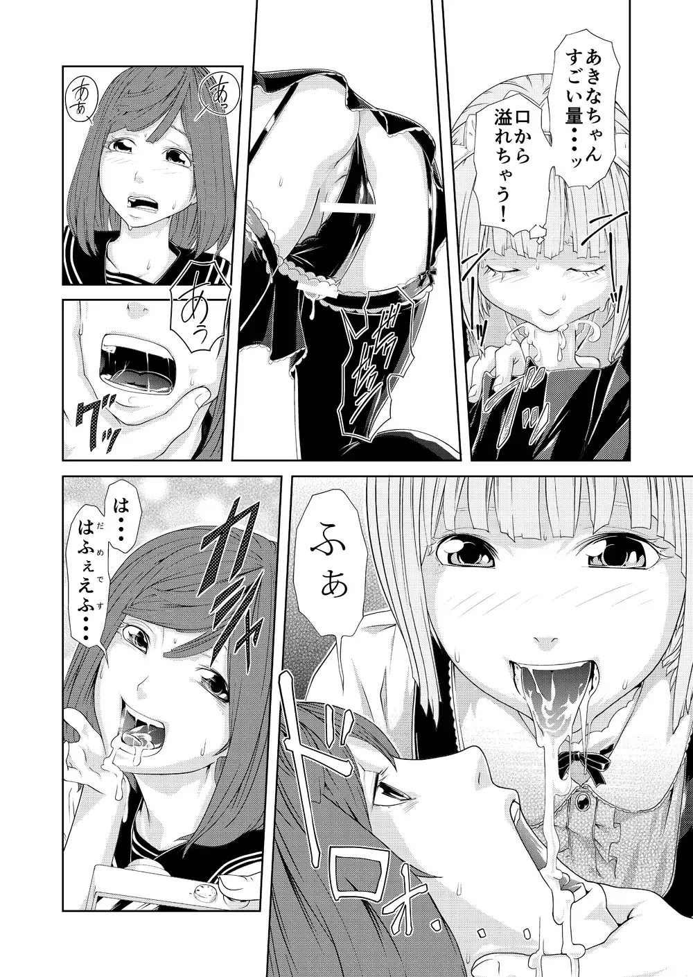 [Qunami Himehiko] Torikko Fhentai - Page 8