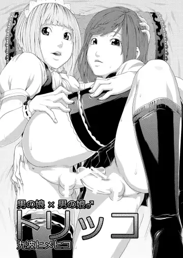 [Qunami Himehiko] Torikko Fhentai - Page 2