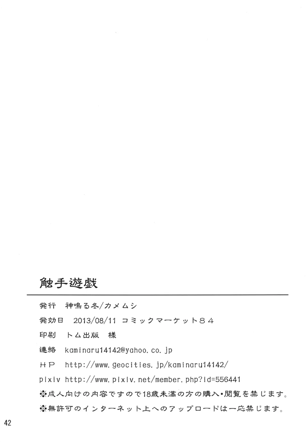 [Kaminaru Fuyu] Syokusyu Game Fhentai - Page 41