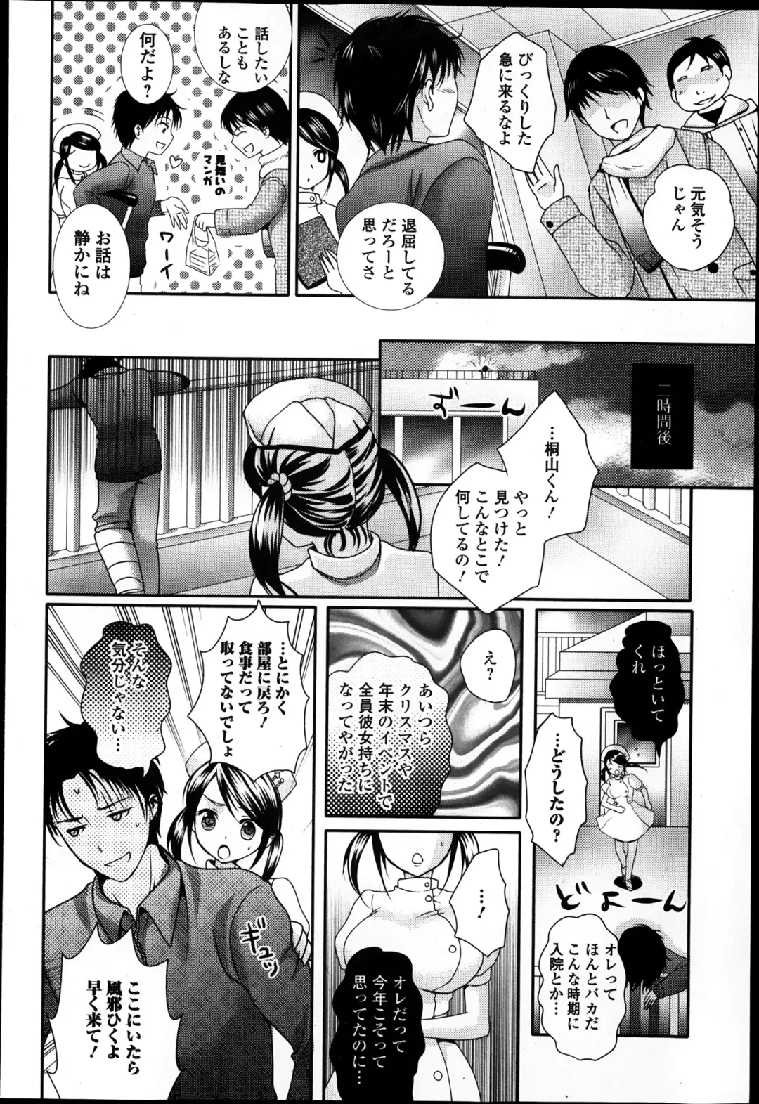 Jun-ai Kajitsu 2014-01 Fhentai - Page 100