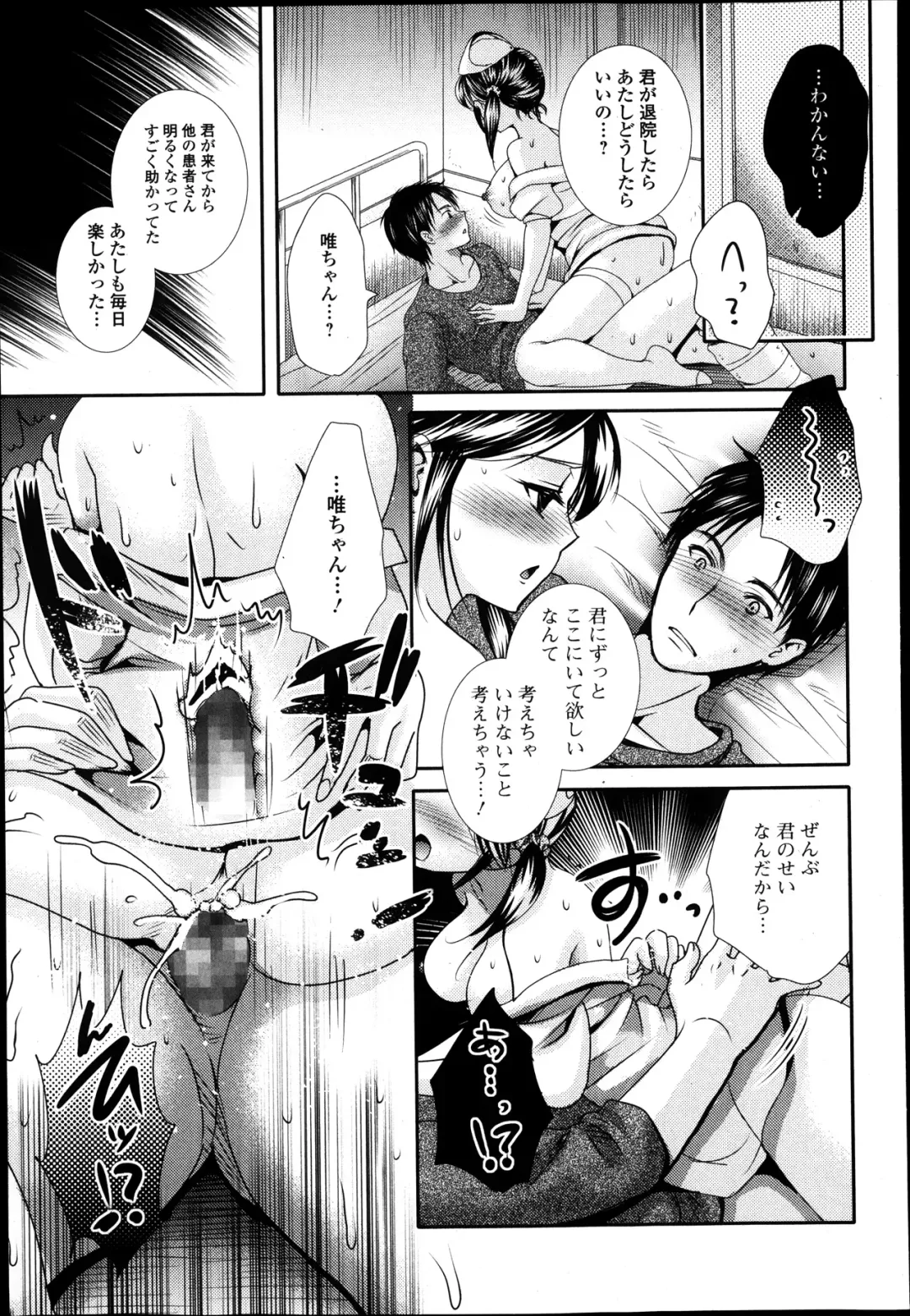 Jun-ai Kajitsu 2014-01 Fhentai - Page 111