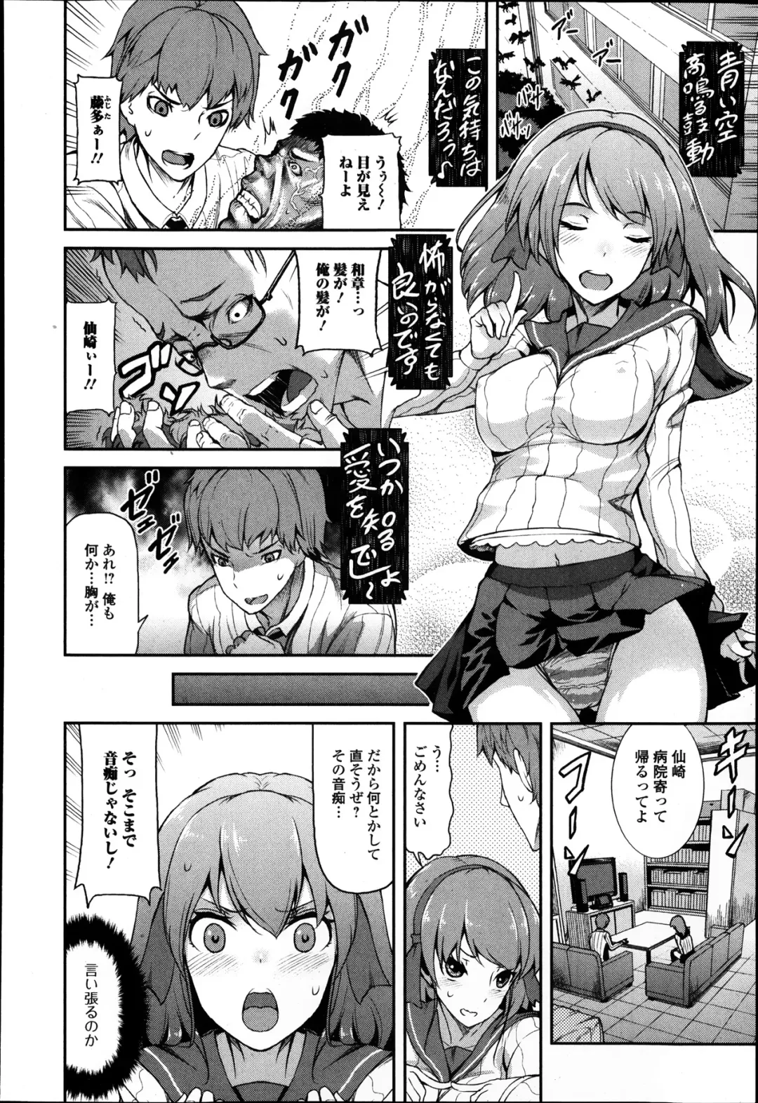 Jun-ai Kajitsu 2014-01 Fhentai - Page 204