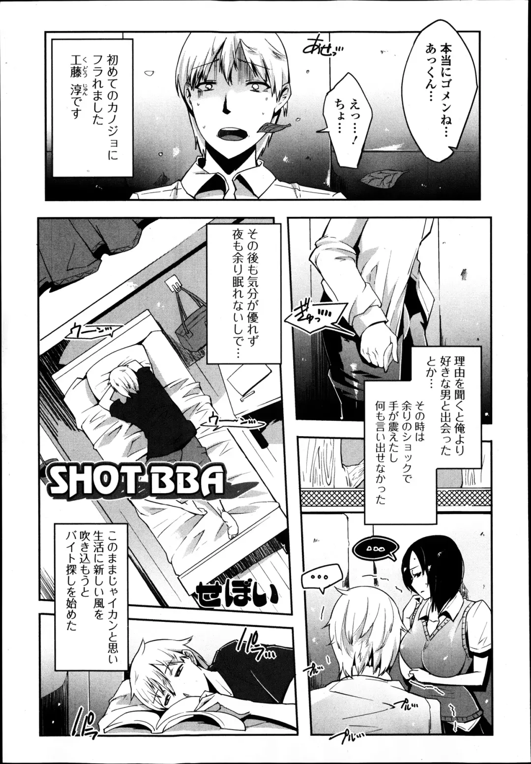 Jun-ai Kajitsu 2014-01 Fhentai - Page 237