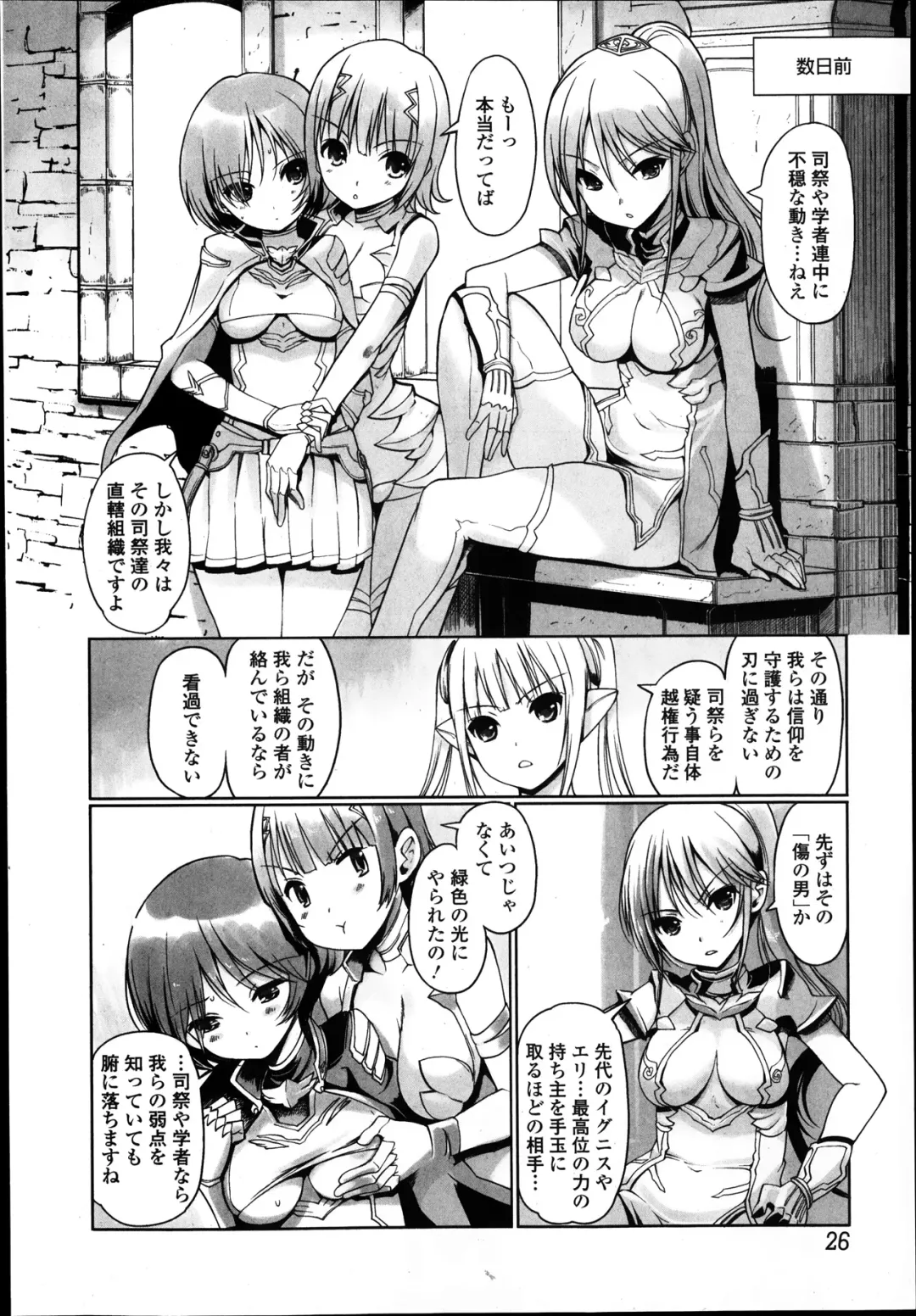 Jun-ai Kajitsu 2014-01 Fhentai - Page 26