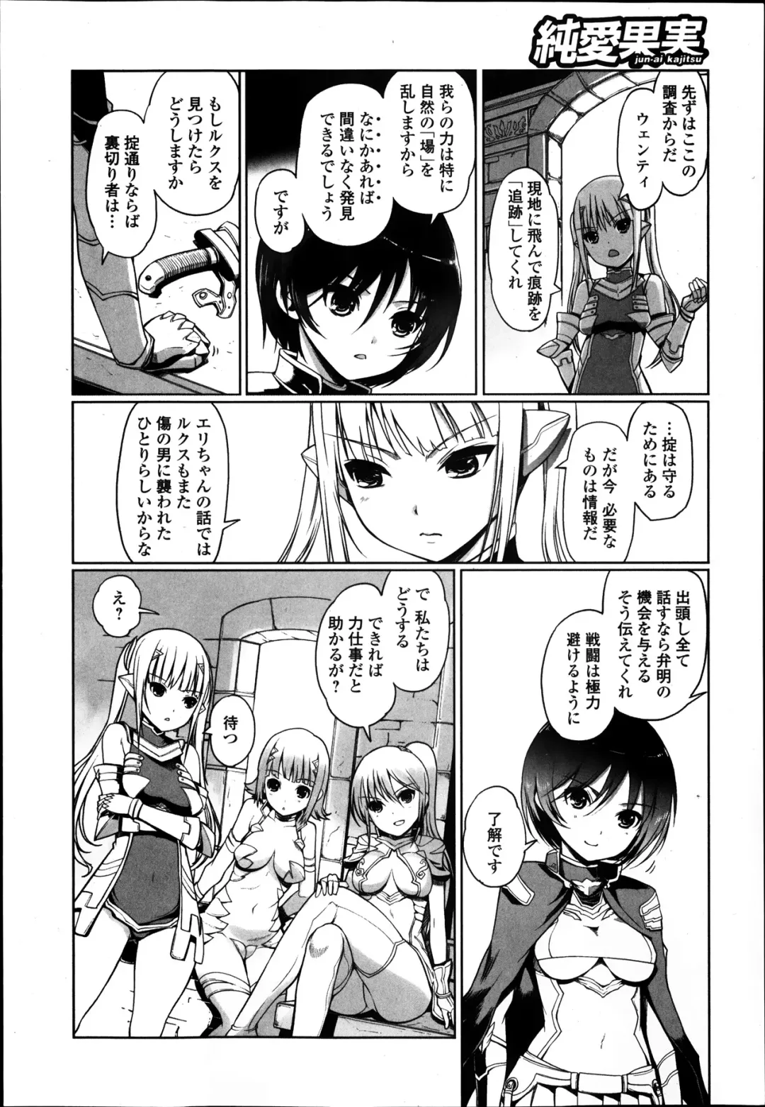 Jun-ai Kajitsu 2014-01 Fhentai - Page 28